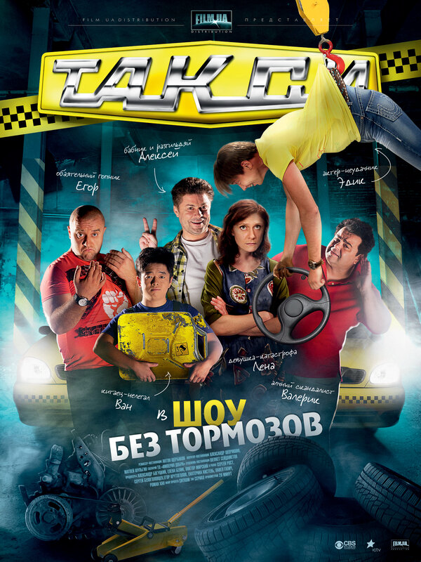Такси - постер